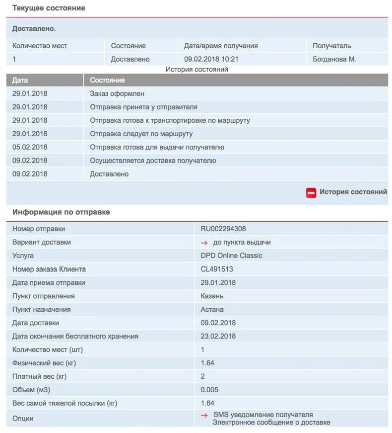 Отследить доставку груза. Номер посылки DPD. DPD номер отслеживания. Отслеживание посылок DPD. Номер отправления ДПД.