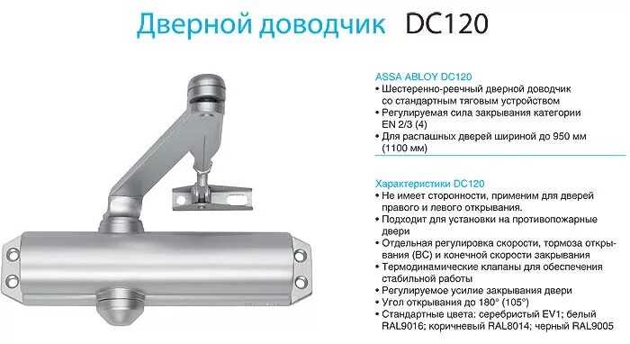 Масло дверного доводчика. Доводчики Abloy dc250. Доводчик дверной DS 700 Standart. Доводчик дверной d03-080. Доводчик дверной 305 мм.