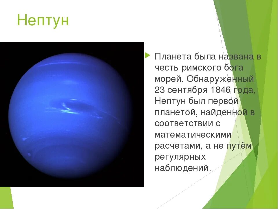 Информация о планете Нептун 3 класс. Нептун Планета конспект кратко. Нептун Планета солнечной системы кратко. Нептун описание. Планета нептун интересные факты