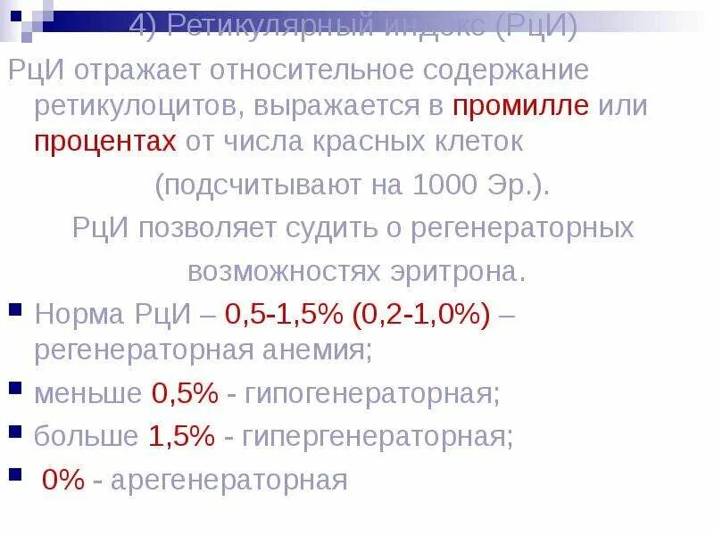 Норма ретикулоцитов у детей. Норма ретикулоцитов в промилле. норма ретикулоцитов в промилле у мужчин. ретикулоциты норма в промилле промилле. норма ретикулоцитов у взрослых.