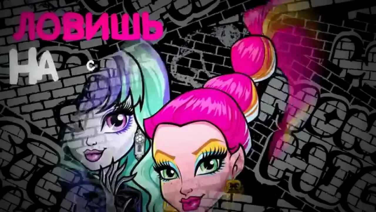 Монстер Хай песни. Песня монстр. Песни монстр Хай. Monster High песни. Хай ю хай песня