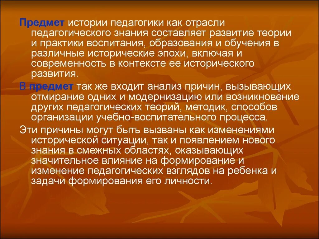 История педагогики это. Предмет истории педагогики. История развития педагогики. Объект истории педагогики. Предмет и задачи истории педагогики.