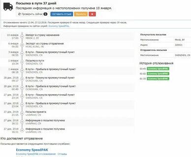Путь посылки