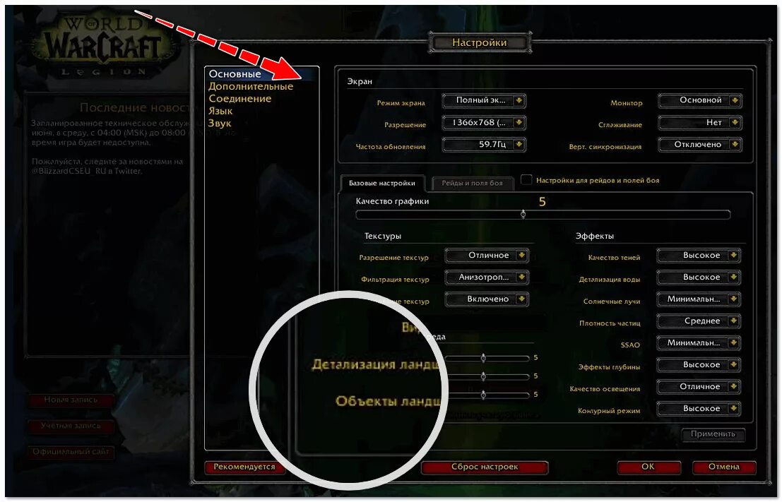 Видео настройка в играх. Настройки ВОВ. Настройки графики в играх. Параметры игры. Настройки графики wow 3.3.5.