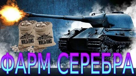 Донат в танки леста