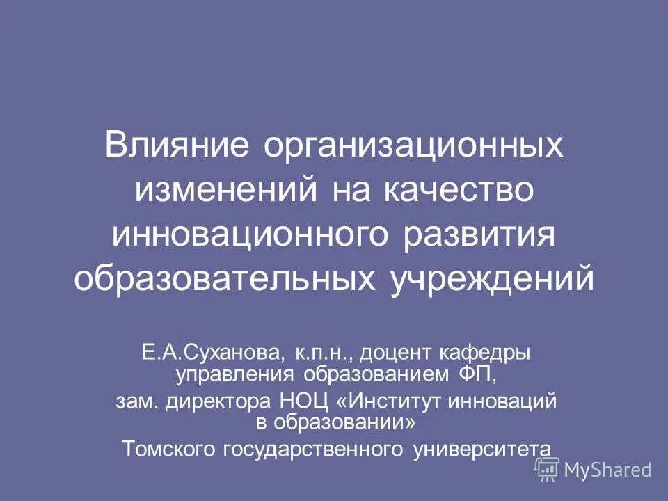 национальный институт инновационного образования
