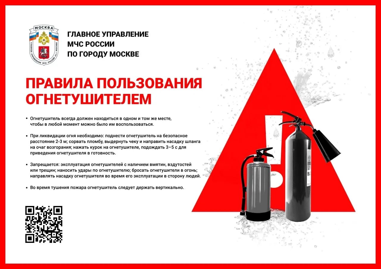 Что запрещено при использовании огнетушителя при пожаре