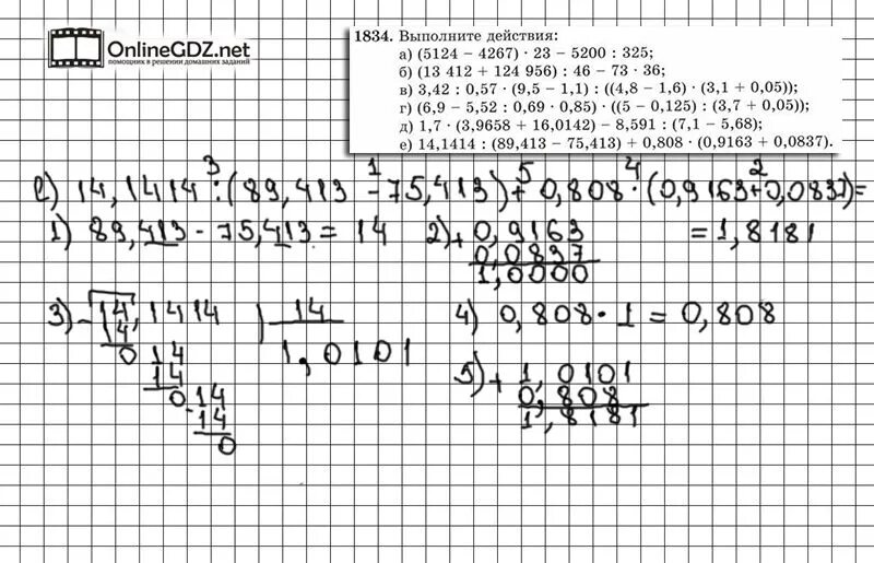 5124-4267 23-5200 325. Гдз по математике 5 класс Виленкин номер 1834 столбиком. Математика 5 класс номер 1834 д. 1834 Математика 5 класс Виленкин. Математика 5 класс упражнение 2 119