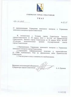 Указы севастополя