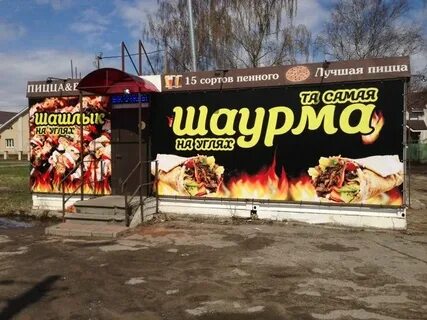 Шаурма здесь ул ленина 71а хутор трудобеликовский