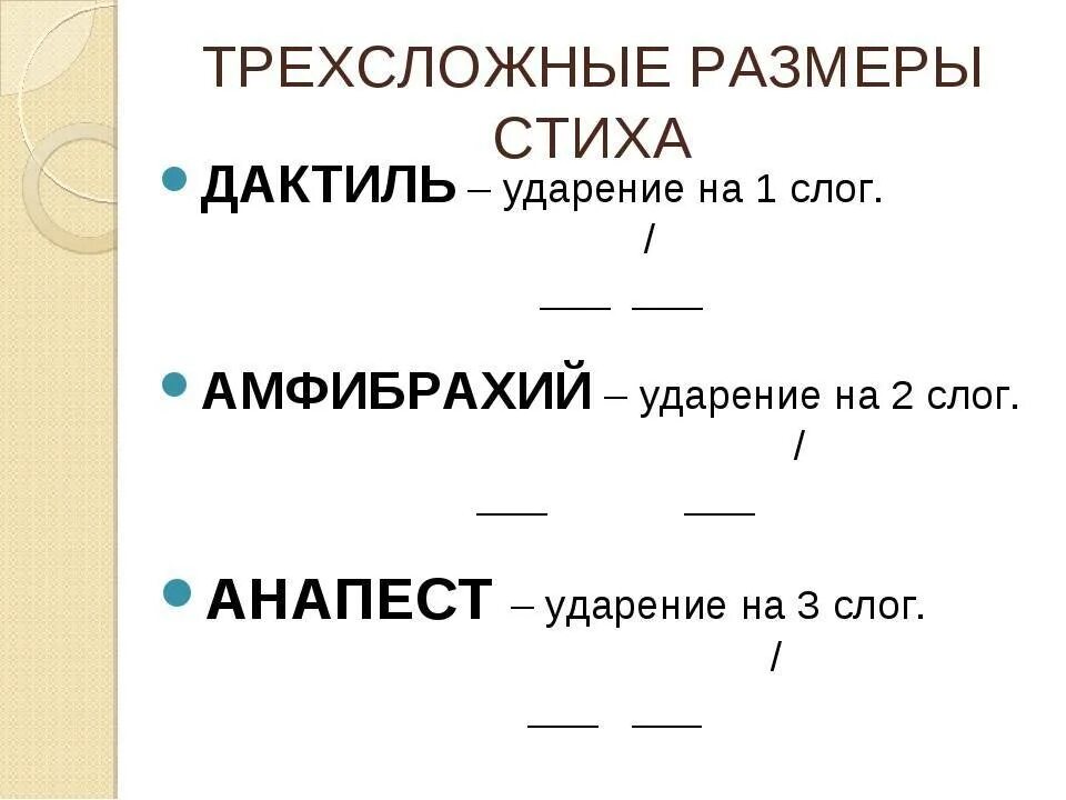 Стихи размера амфибрахий