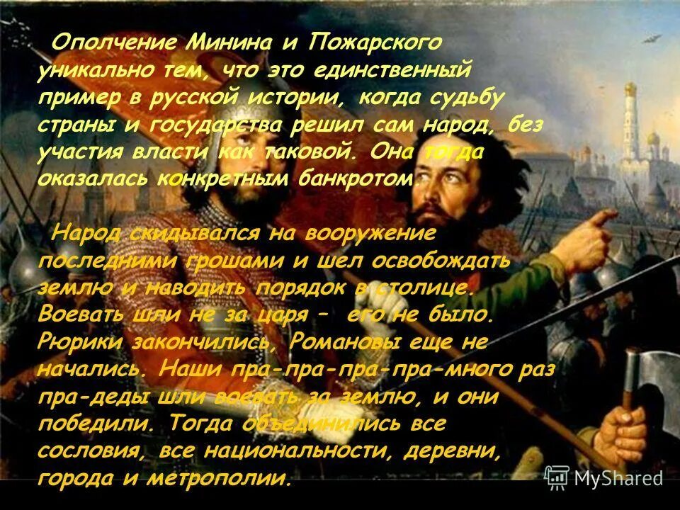 День когда была судьба. Флаг ополчения Минина и Пожарского. Ополчение Минина и Пожарского карта.