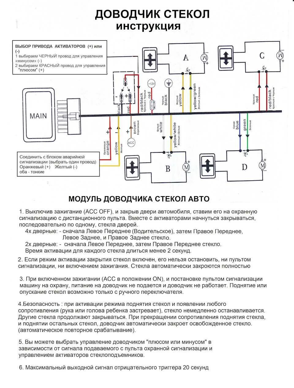 Подключение доводчика стекол. Схема подключения доводчиков стеклоподъемников на ВАЗ 2110. Схема подключения доводчиков стеклоподъемников Мангуст на ВАЗ 2110. Доводчик стекол на 2 стекла ВАЗ 2114 схема. Схема подключения доводчика стеклоподъемника.