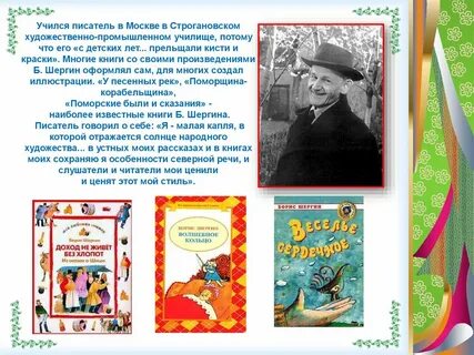 Произведения шергина 3 класс