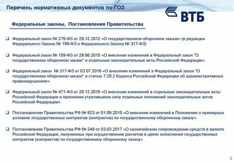 Бит гоз. Фз 275 в схемах. Схема процедуры государственного оборонного заказа. Федеральный закон 275. Раздельный учет пример.