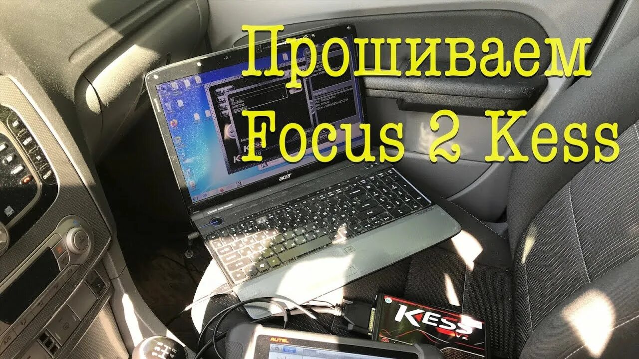 Перепрошивка Форд фокус 2. Прошивка Ford Focus 1. Перенос vid блока Форд фокус 2. Прошивка Форд фокус 2 2.0 дорестайлинг.