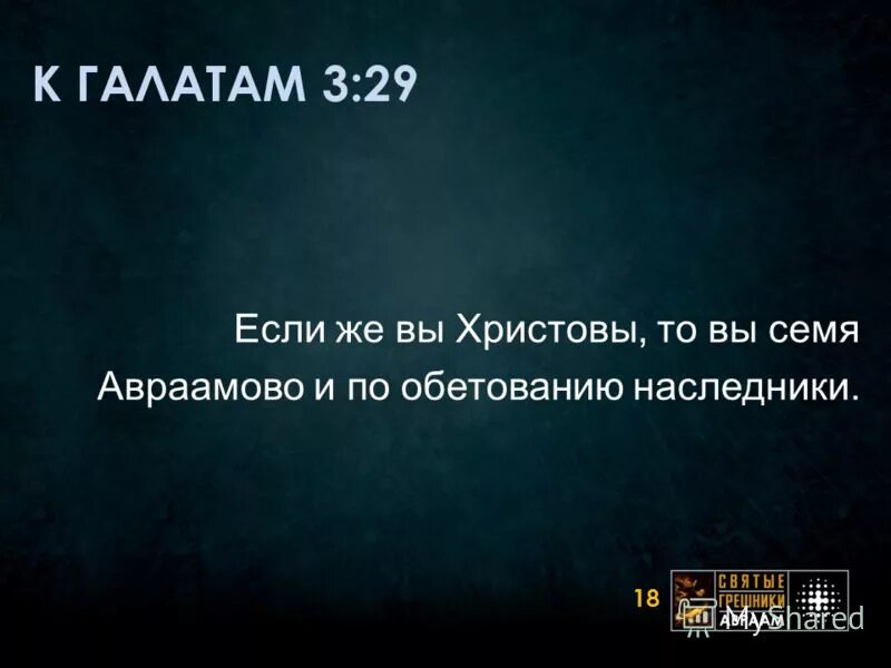 закон путеводитель ко христу. к галатам 3 глава. библия послание. галатам 5 глава. "галатам 3:28".