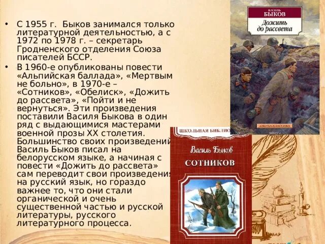 В чем заключается подвиг сотникова. Произведения Василия Быкова. В Быков презентация.