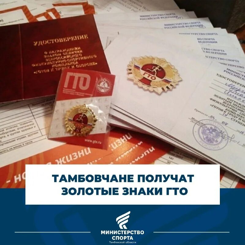 Приказы о присвоении золотого значка гто. Приказы о присвоении золотого значка гто