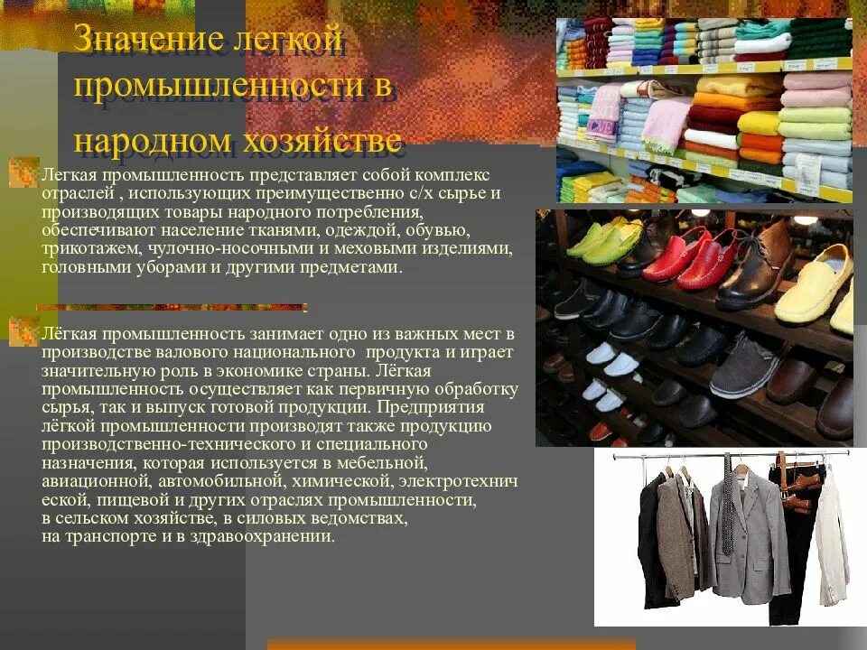 Какая легкая промышленность. Легкая промышленность россии. продукция легкой промышленности. отрасли легкой промышленности. легкая промышленность росси.