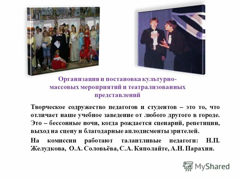 соц культурная деятельность. постановка культурно массовых мероприятий. постановка культурно массовых мероприятий. постановка культурно массовых мероприятий. колледж культуры сыктывкар брошюра 2020.