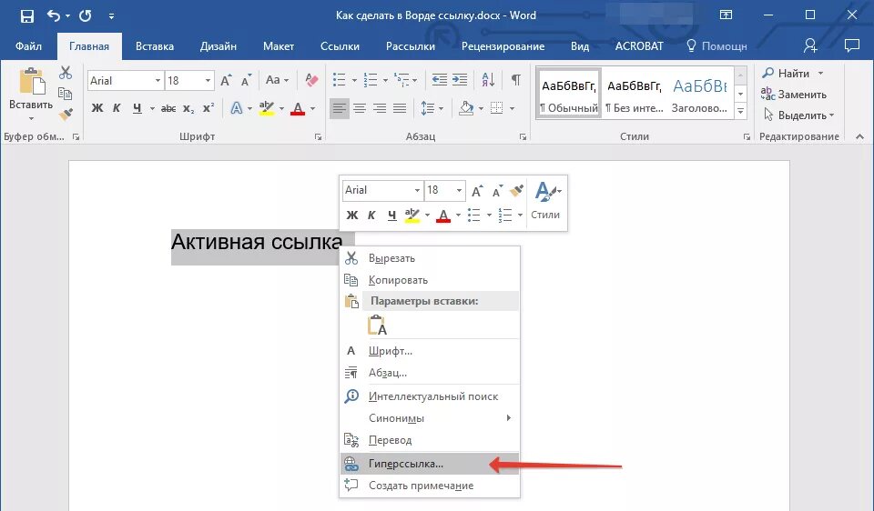 Как сделать ссылку на документ. Как сделать ссылку. Как сделать ссылку активной. Как сделать активную гиперссылку. Как сделать URL ссылку.