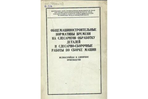 Нормативы сборочных работ