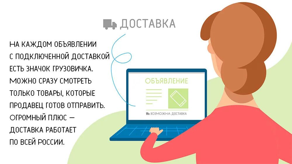 Как подключиться к доставке. Подключение доставка. Лайфхаки для быстрых продаж на авито.