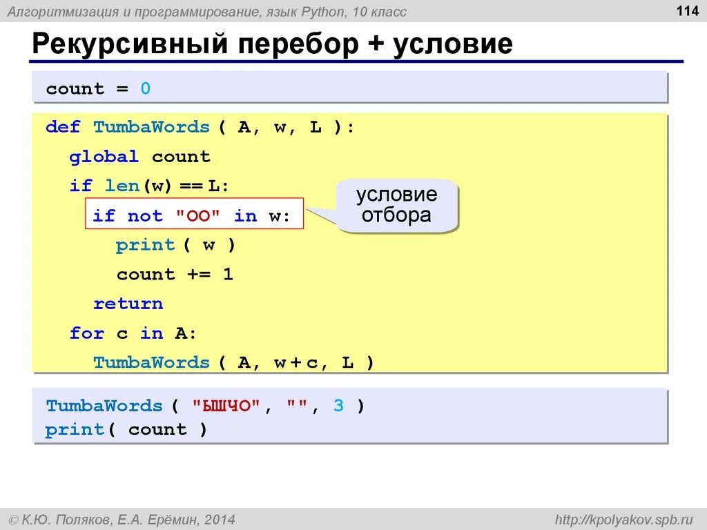 Рекурсивный перебор. Перебор массива питон. Ввод массива питон. Строки в питоне. Символьная строка в питоне