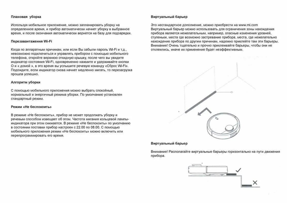 Как выключить робот пылесос xiaomi. Mi robot vacuum инструкция. manual робота пылесоса xiaomi. пылесос xiaomi инструкция. робот-пылесос xiaomi инструкция.