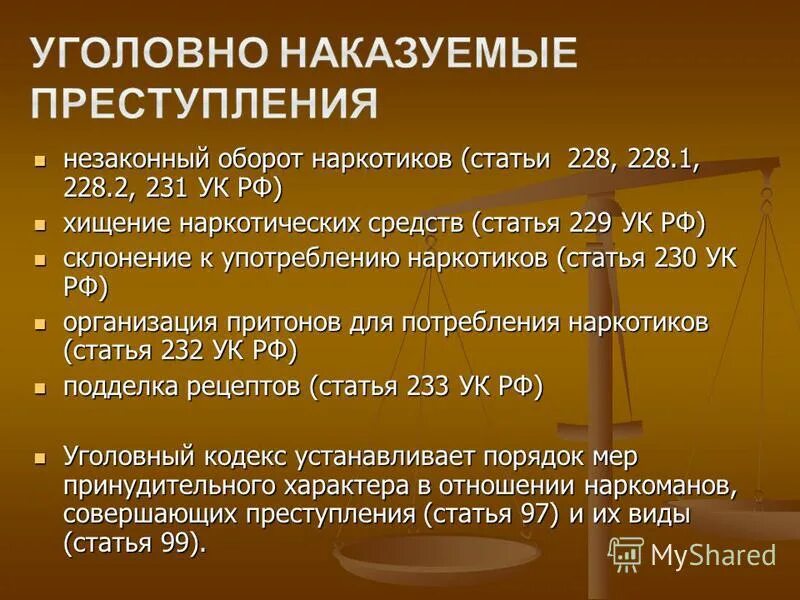 Статья 228 ч. 228 статья уголовного кодекса. 228 статья уголовного кодекса 2 часть. статья 228 часть 1 уголовного кодекса. ст 228 1 ук рф наказание.