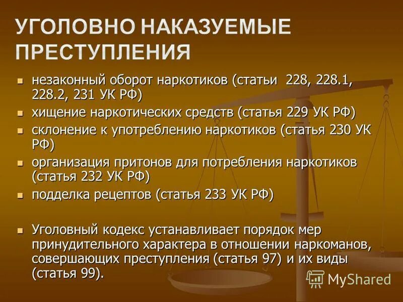 228 ч 5. 228 Статья уголовного кодекса. 228 Статья уголовного кодекса 2 часть. Статья 228 часть 1 уголовного кодекса. Ст 228 1 УК РФ наказание.