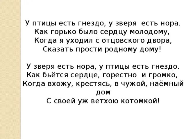 У зверей есть гнездо бунин. И. Бунина «у птицы есть гнездо...». У птицы есть гнездо Бунин.