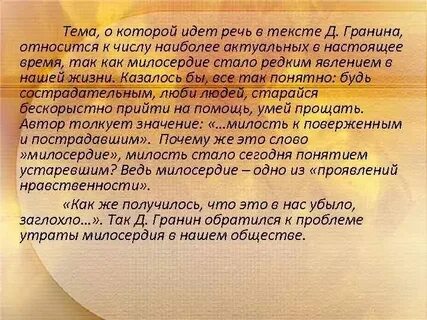 Гранин о милосердии 7 класс текст