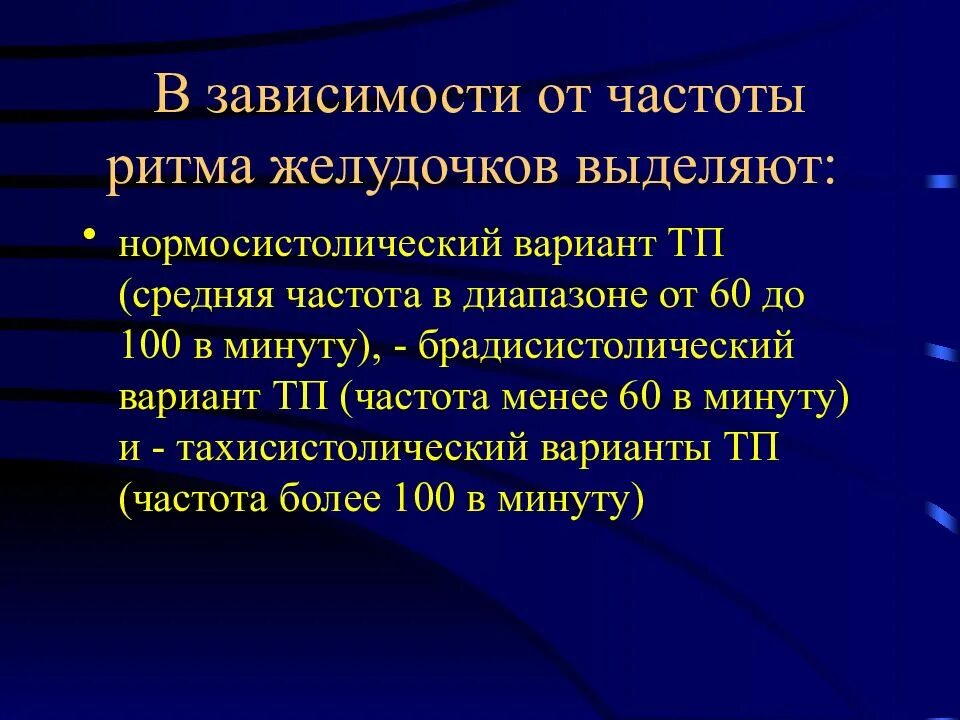 Нормосистолическая форма фибрилляции предсердий. Фибрилляция предсердий нормосистолический вариант. Тахисистолия желудочков. Трепетание предсердий мкб.