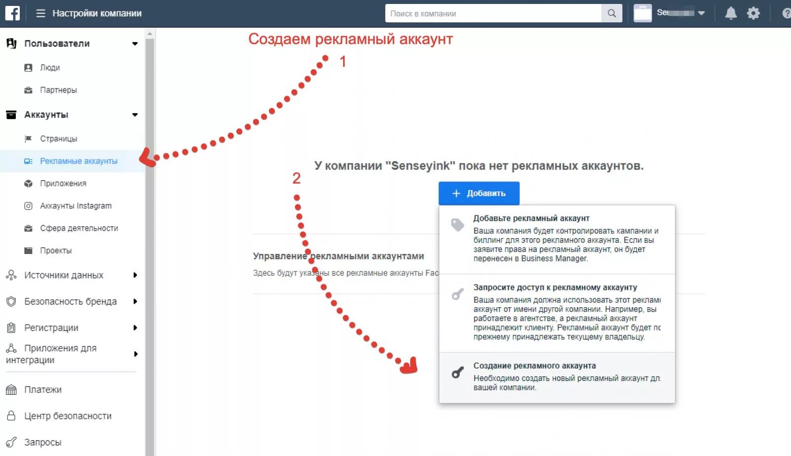 Как аккаунт компании сделать личным. Рекламный аккаунт. рекламный аккаунт фейсбук. как создать рекламный аккаунт в фейсбук. бизнес аккаунт фейсбук.