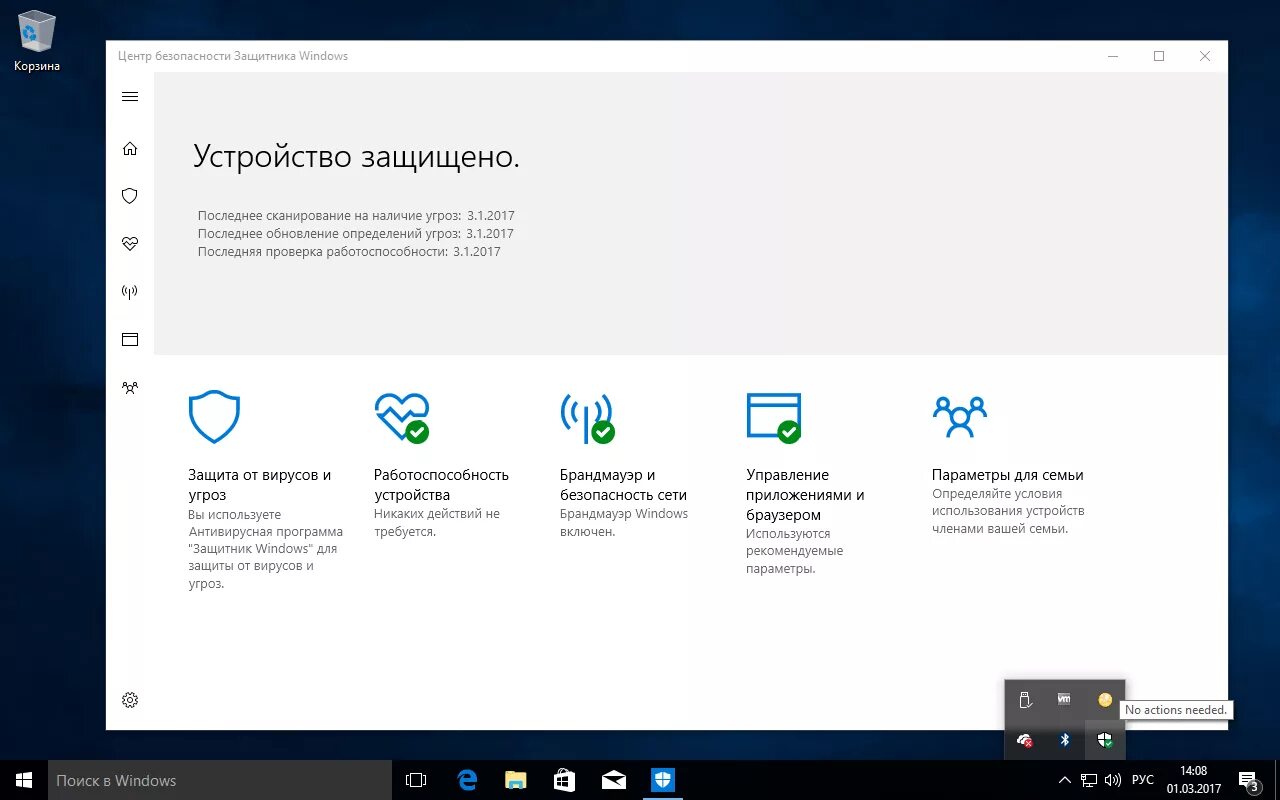 Антивирус для Windows 10. Защитник Windows. Антивирус виндовс 10. Обновление антивируса Windows 10. Windows 10 нужен антивирус