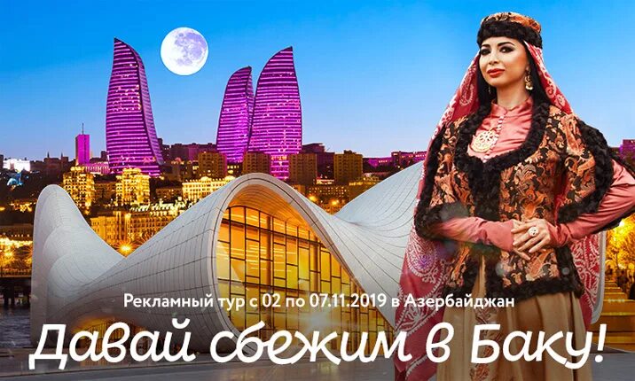 азербайджан туризм баку. баку старый город ичери шехер. азейбарджан баку. туры в азербайджан из москвы с перелетом. азербайджан набережная.