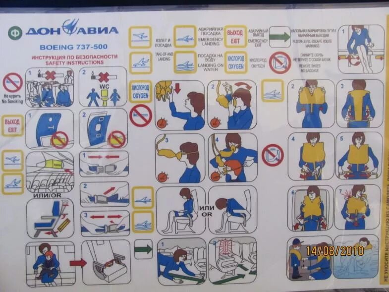 Плакат безопасности в самолете. Безопасность на корабле. Плакат безопасности на корабле и самолете. Правил безопасности на корабле и в самолете.