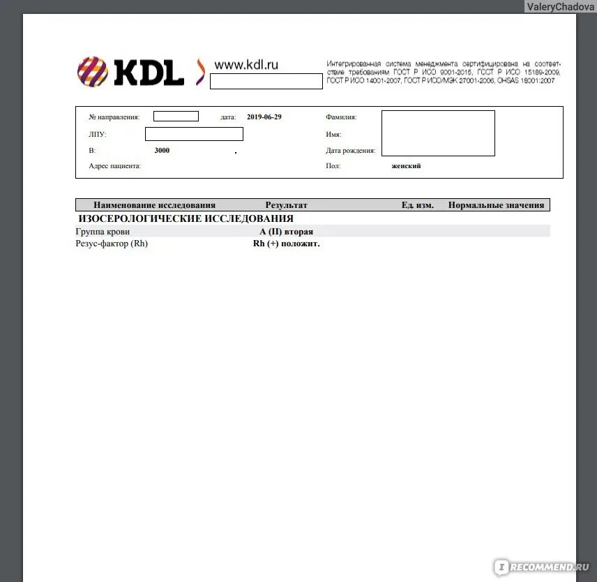 Кдл группа крови. КДЛ анализы. КДЛ Результаты анализов. KDL Результаты. Бланк анализов КДЛ.