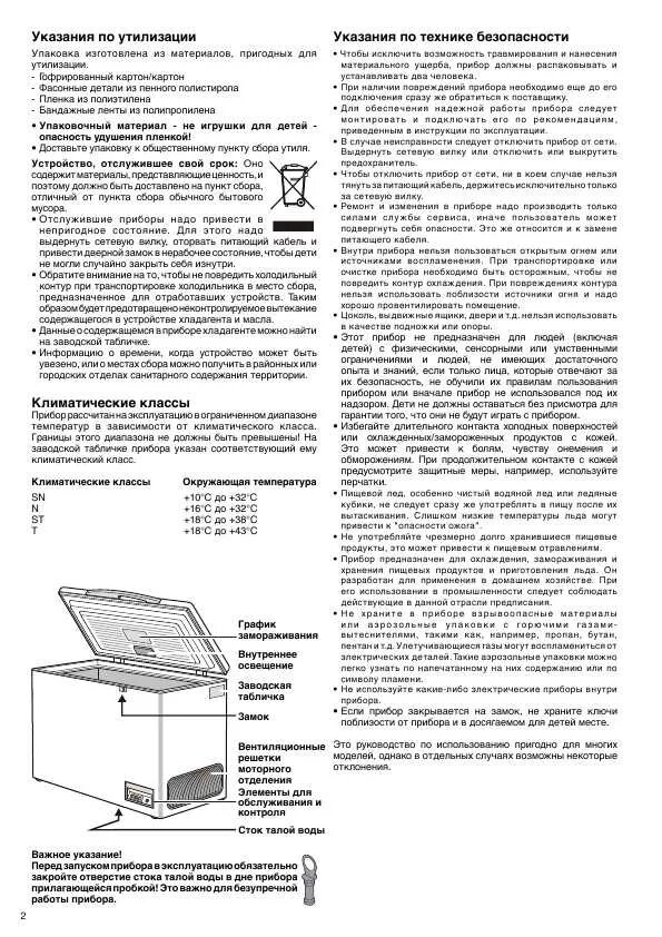 морозилка орск 115 инструкция панель управления. морозильный ларь инструкция по эксплуатации. холодильный ларь инструкция по применению. морозильный ларь инструкция по эксплуатации. морозильная камера ларь орск 115 инструкция.