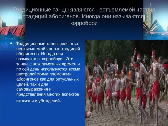 Быт и традиции австралии. Народы Австралии обычаи. Культура быт и традиции Австралии. Обычаи коренных жителей Австралии. Традиции аборигенов Австралии.