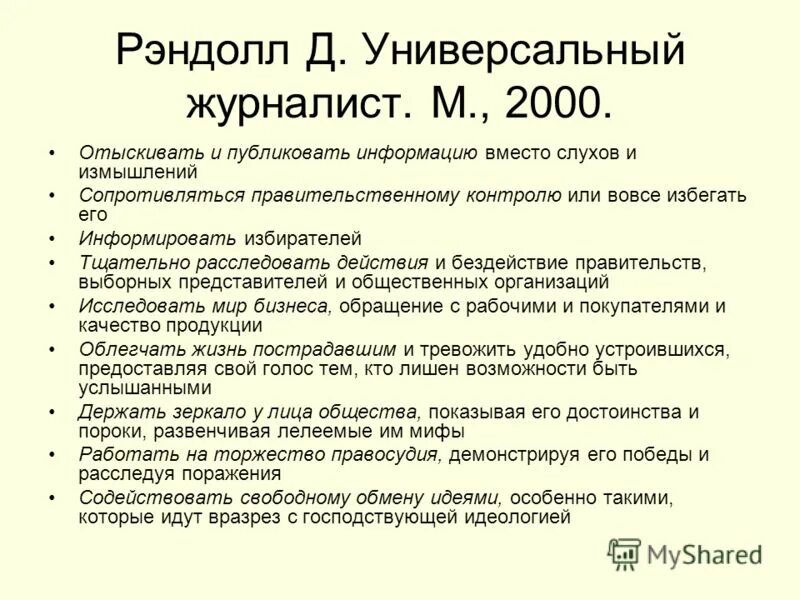 журналистика профессия. журналист качества профессии. профессия журналист. качества современного журналиста. что должен уметь журналист.