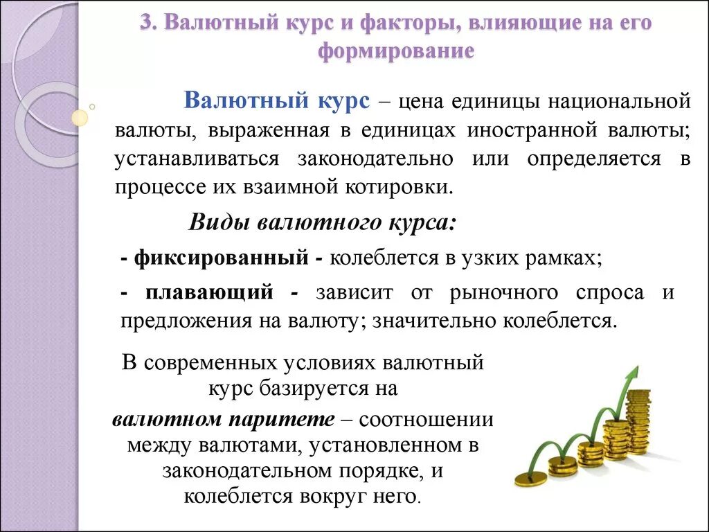 Курс валюты определение. Валютный курс. Валютный курс понятие. Валютный курс определение. Валютный курс это кратко.