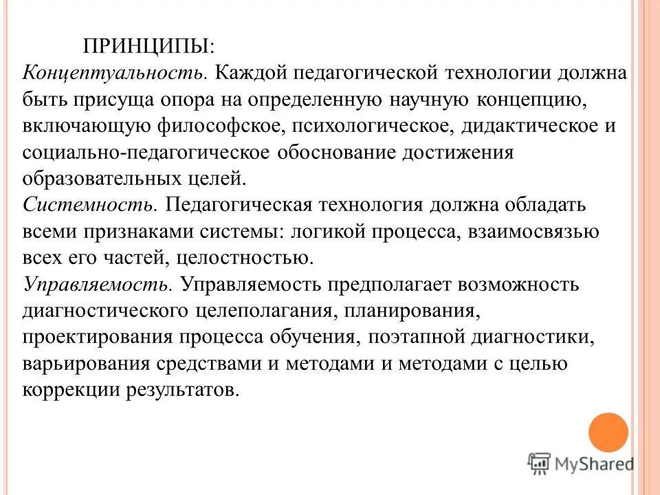 цели и задачи педагога в педагогике. цель образования цель каждого педагога. цель методической работы. цели и задачи деятельности учителя. цель образования цель каждого педагога.