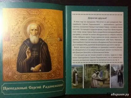 Канон преподобному сергию радонежскому