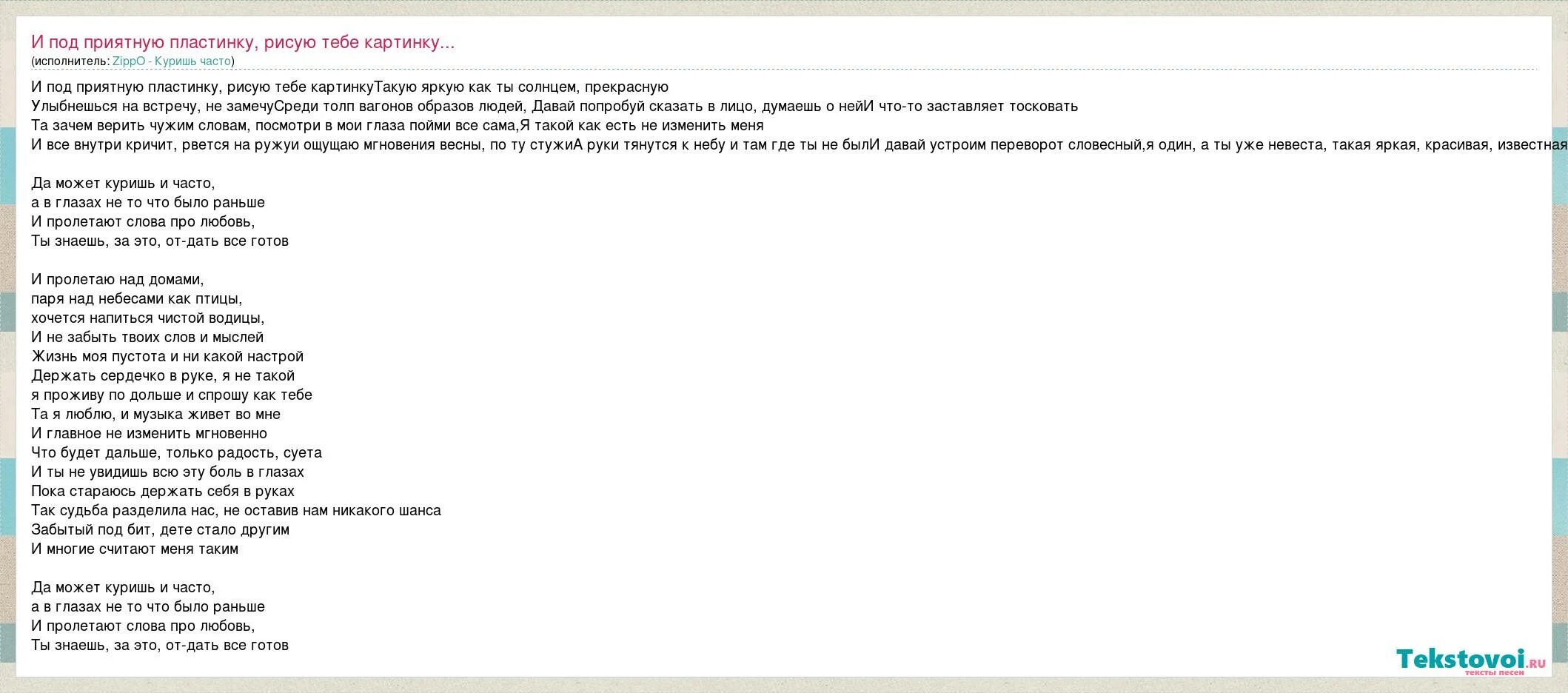 Давай вперед песню. Зиппо куришь часто текст. Текст песни и под приятную пластинку. Текст песни зиппо куришь часто. Слова песни куришь часто Zippo.