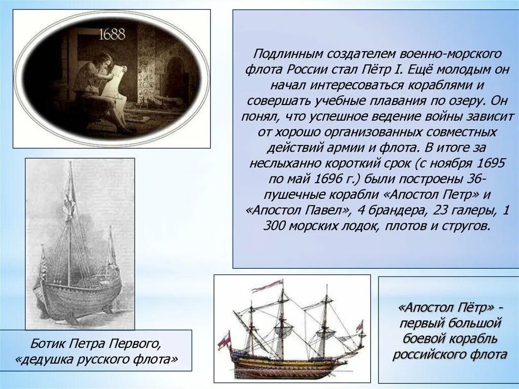 Флот Петра 1 презентация. Создание флота Петром 1. Основатель флота в россии