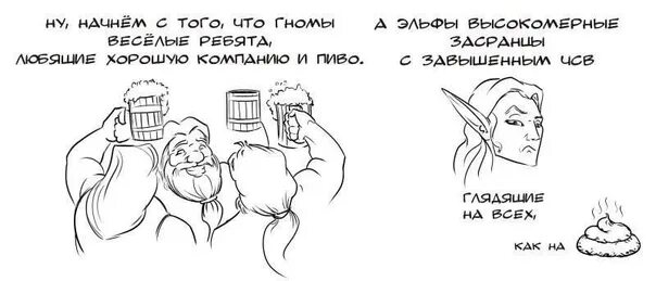 Откуда мем про гномов. Шутки про гномов. шутки про эльфов и гномов. анекдоты про гномов. эльфы и гномы шутки.