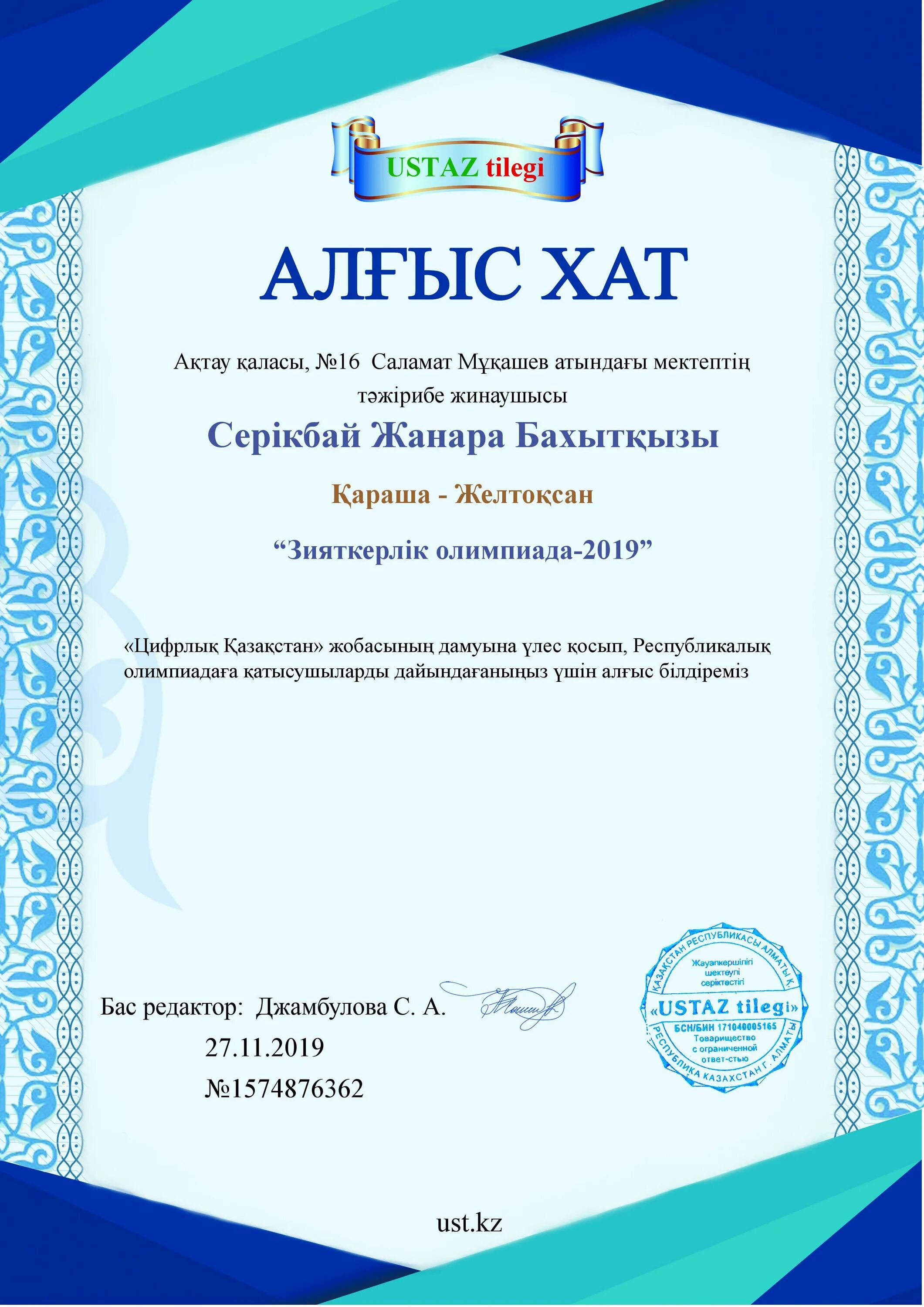 Грамота-рамка. Грамота-рамка. Фон для грамоты. Фон для грамоты. Алғыс хат рамка.